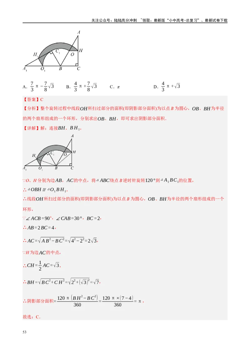 第28讲与圆有关的计算（练习）（解析版）_02中考总复习（2026版更新中）_02-数学-中考总复习_2024年中考复习资料_一轮复习资料_配套练习（原卷版+解析版）_教师版（含答案解析）