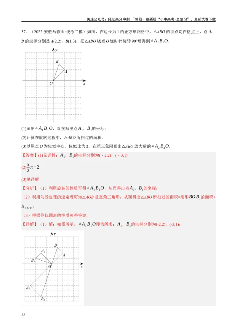 第28讲与圆有关的计算（练习）（解析版）_02中考总复习（2026版更新中）_02-数学-中考总复习_2024年中考复习资料_一轮复习资料_配套练习（原卷版+解析版）_教师版（含答案解析）