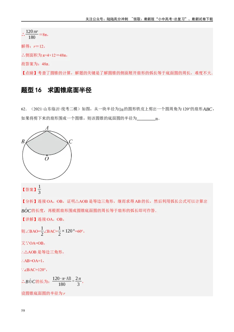 第28讲与圆有关的计算（练习）（解析版）_02中考总复习（2026版更新中）_02-数学-中考总复习_2024年中考复习资料_一轮复习资料_配套练习（原卷版+解析版）_教师版（含答案解析）