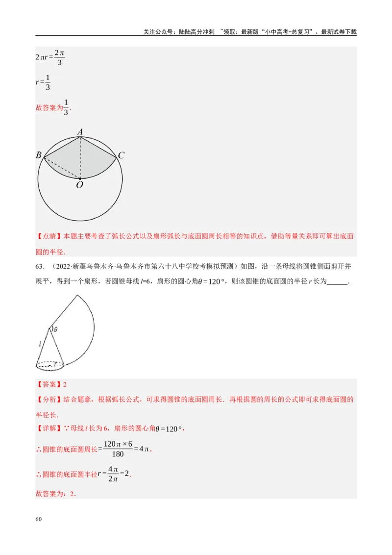 第28讲与圆有关的计算（练习）（解析版）_02中考总复习（2026版更新中）_02-数学-中考总复习_2024年中考复习资料_一轮复习资料_配套练习（原卷版+解析版）_教师版（含答案解析）