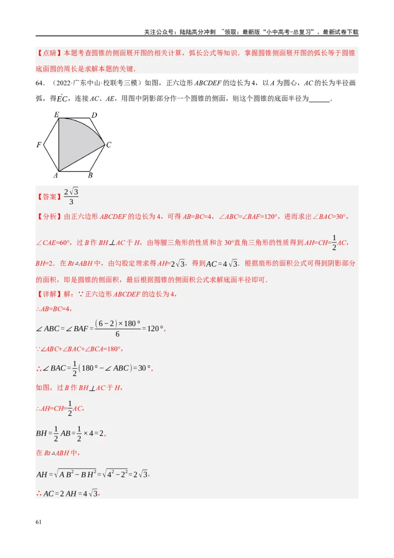 第28讲与圆有关的计算（练习）（解析版）_02中考总复习（2026版更新中）_02-数学-中考总复习_2024年中考复习资料_一轮复习资料_配套练习（原卷版+解析版）_教师版（含答案解析）