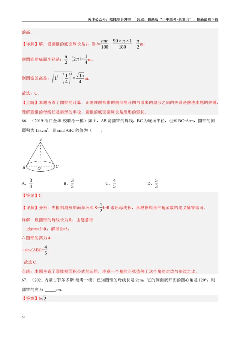 第28讲与圆有关的计算（练习）（解析版）_02中考总复习（2026版更新中）_02-数学-中考总复习_2024年中考复习资料_一轮复习资料_配套练习（原卷版+解析版）_教师版（含答案解析）