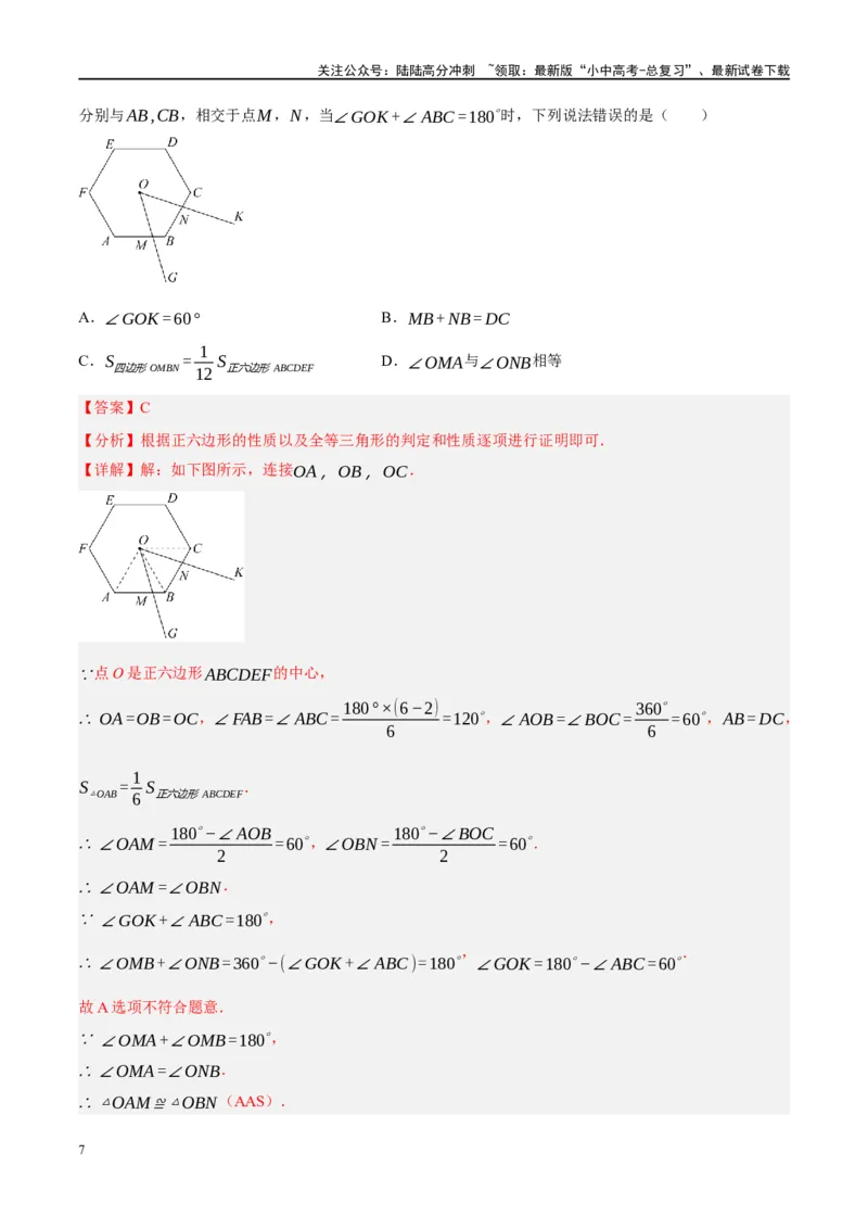 第28讲与圆有关的计算（练习）（解析版）_02中考总复习（2026版更新中）_02-数学-中考总复习_2024年中考复习资料_一轮复习资料_配套练习（原卷版+解析版）_教师版（含答案解析）