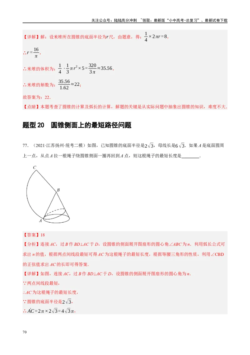 第28讲与圆有关的计算（练习）（解析版）_02中考总复习（2026版更新中）_02-数学-中考总复习_2024年中考复习资料_一轮复习资料_配套练习（原卷版+解析版）_教师版（含答案解析）