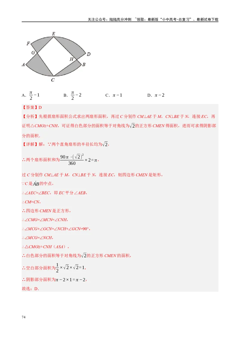 第28讲与圆有关的计算（练习）（解析版）_02中考总复习（2026版更新中）_02-数学-中考总复习_2024年中考复习资料_一轮复习资料_配套练习（原卷版+解析版）_教师版（含答案解析）