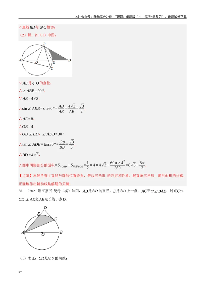 第28讲与圆有关的计算（练习）（解析版）_02中考总复习（2026版更新中）_02-数学-中考总复习_2024年中考复习资料_一轮复习资料_配套练习（原卷版+解析版）_教师版（含答案解析）