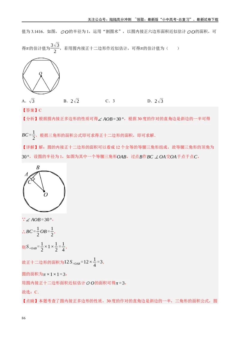 第28讲与圆有关的计算（练习）（解析版）_02中考总复习（2026版更新中）_02-数学-中考总复习_2024年中考复习资料_一轮复习资料_配套练习（原卷版+解析版）_教师版（含答案解析）