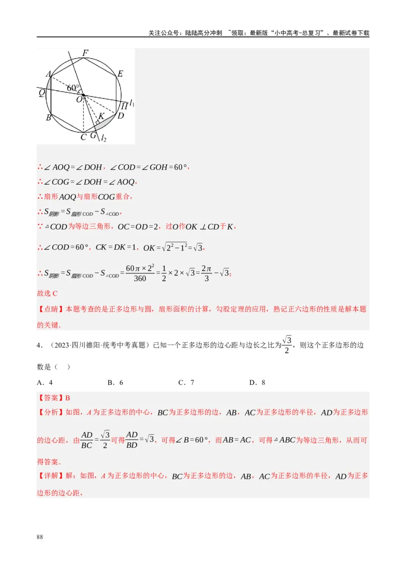 第28讲与圆有关的计算（练习）（解析版）_02中考总复习（2026版更新中）_02-数学-中考总复习_2024年中考复习资料_一轮复习资料_配套练习（原卷版+解析版）_教师版（含答案解析）