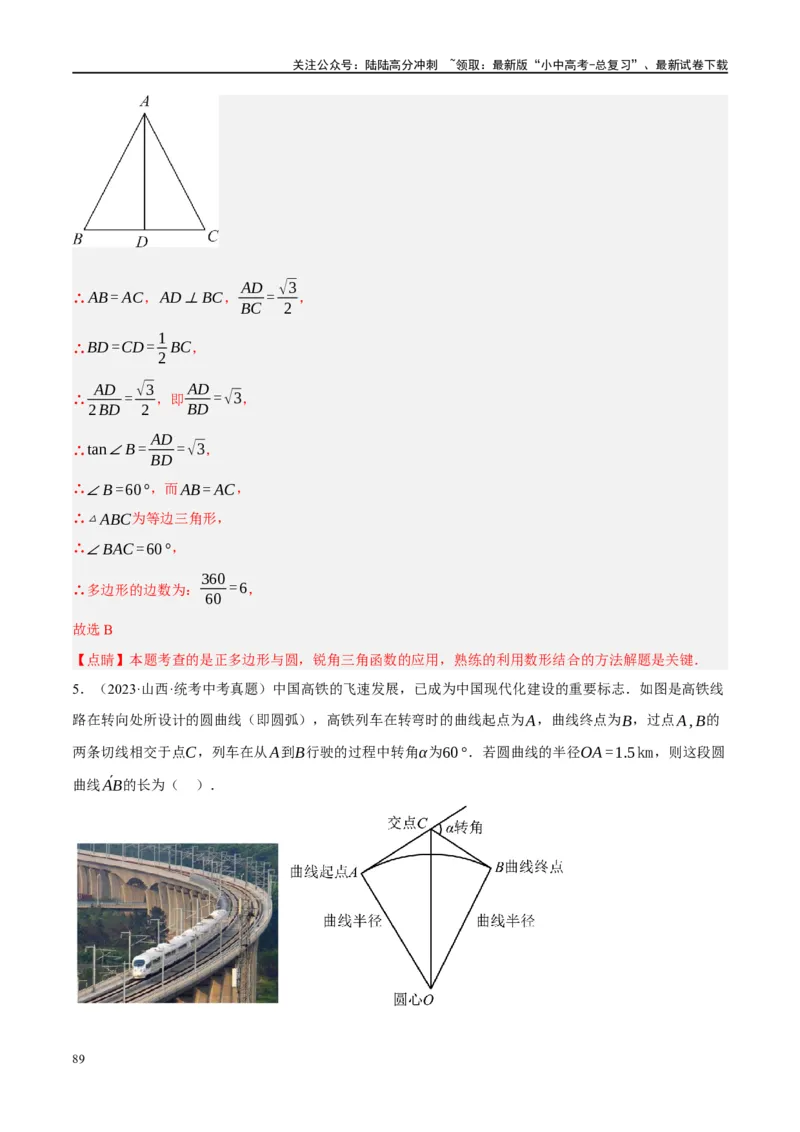 第28讲与圆有关的计算（练习）（解析版）_02中考总复习（2026版更新中）_02-数学-中考总复习_2024年中考复习资料_一轮复习资料_配套练习（原卷版+解析版）_教师版（含答案解析）