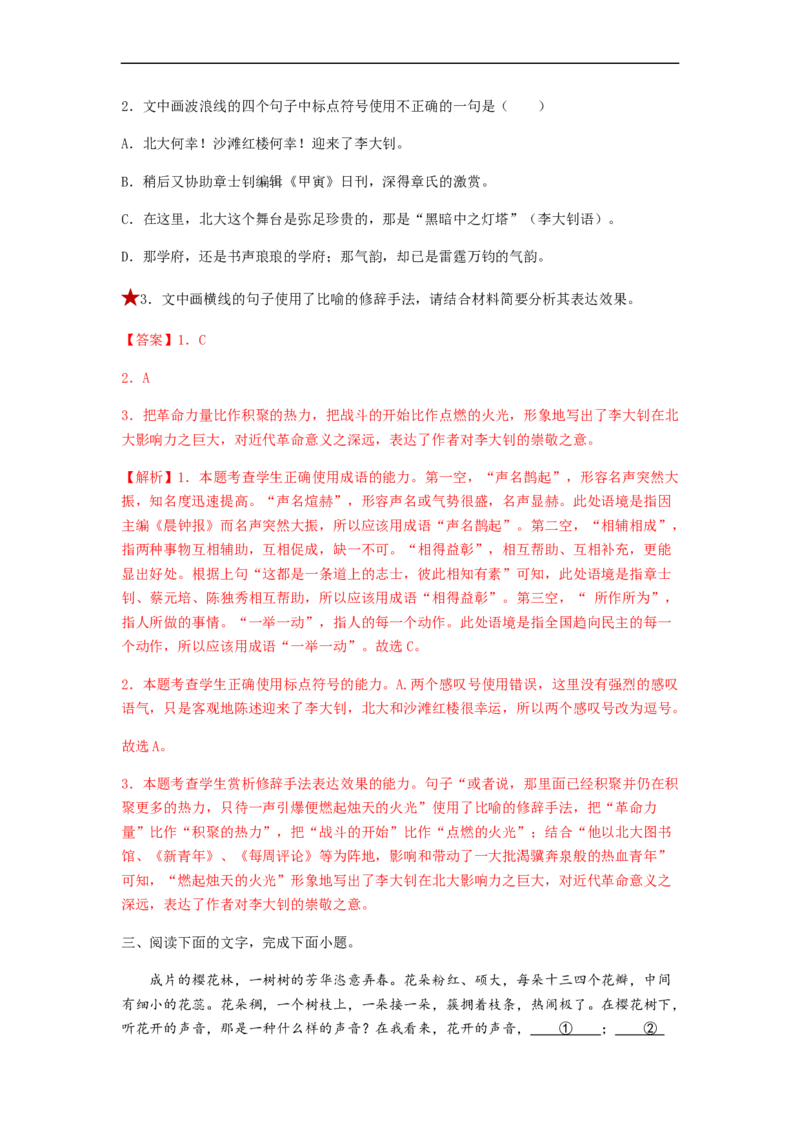 专题04修辞方法题型归纳-2023年高考语文毕业班二轮热点题型归纳与变式演练（新高考版）（解析版）(1)_1.2025语文总复习_2023年新高考资料_二轮复习