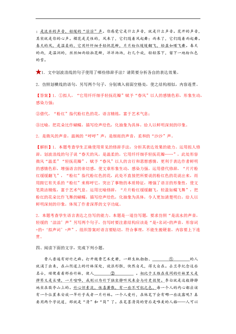 专题04修辞方法题型归纳-2023年高考语文毕业班二轮热点题型归纳与变式演练（新高考版）（解析版）(1)_1.2025语文总复习_2023年新高考资料_二轮复习