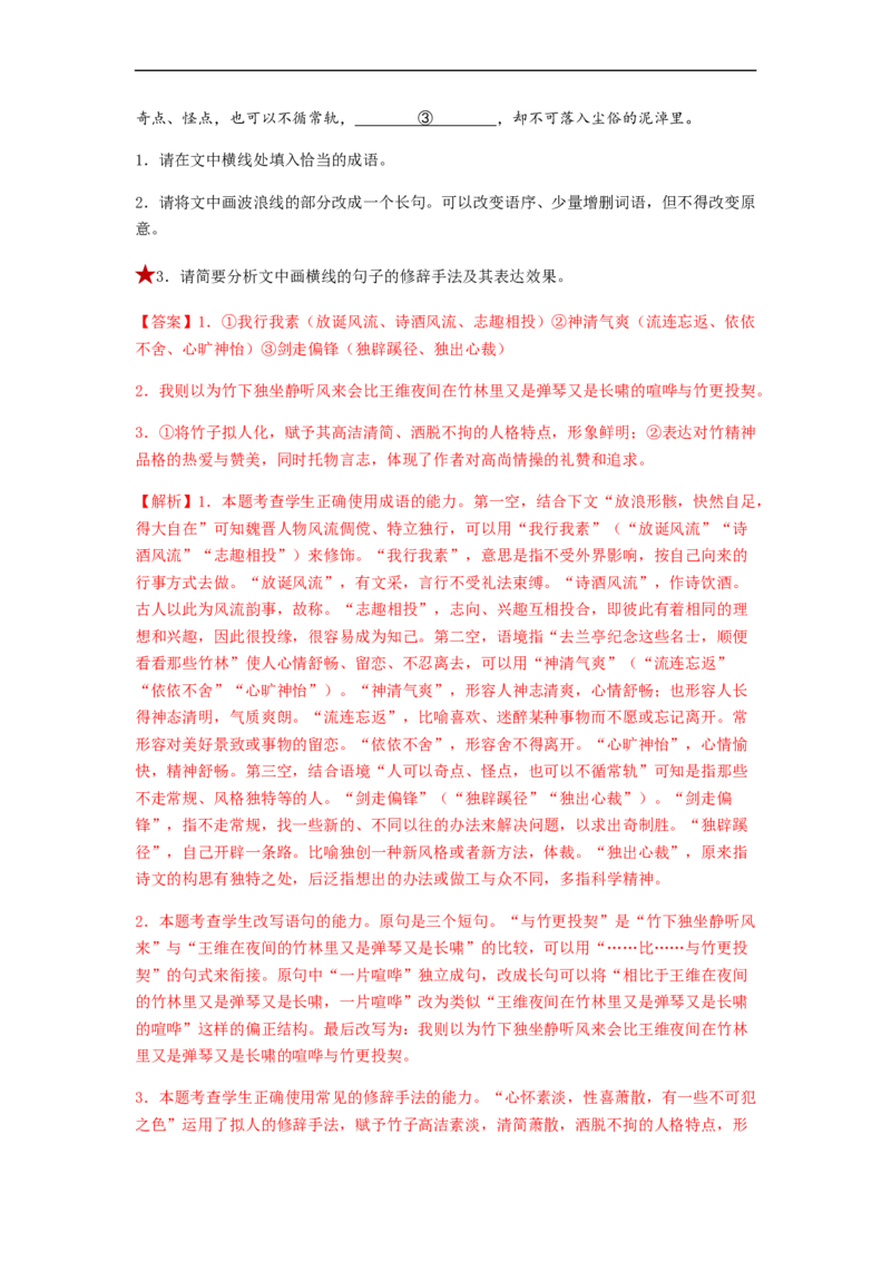 专题04修辞方法题型归纳-2023年高考语文毕业班二轮热点题型归纳与变式演练（新高考版）（解析版）(1)_1.2025语文总复习_2023年新高考资料_二轮复习