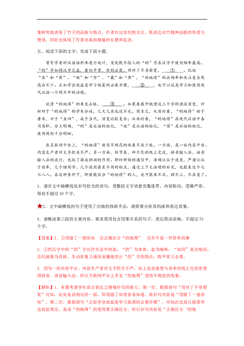 专题04修辞方法题型归纳-2023年高考语文毕业班二轮热点题型归纳与变式演练（新高考版）（解析版）(1)_1.2025语文总复习_2023年新高考资料_二轮复习