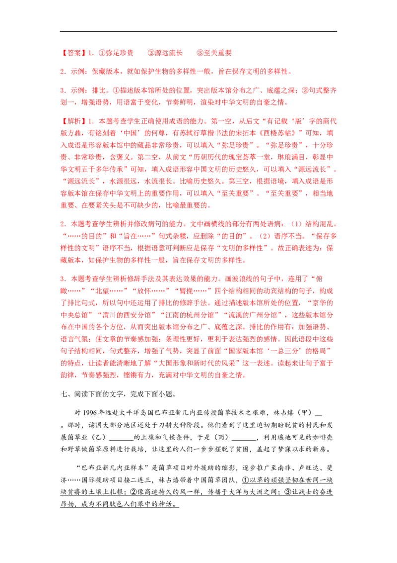 专题04修辞方法题型归纳-2023年高考语文毕业班二轮热点题型归纳与变式演练（新高考版）（解析版）(1)_1.2025语文总复习_2023年新高考资料_二轮复习