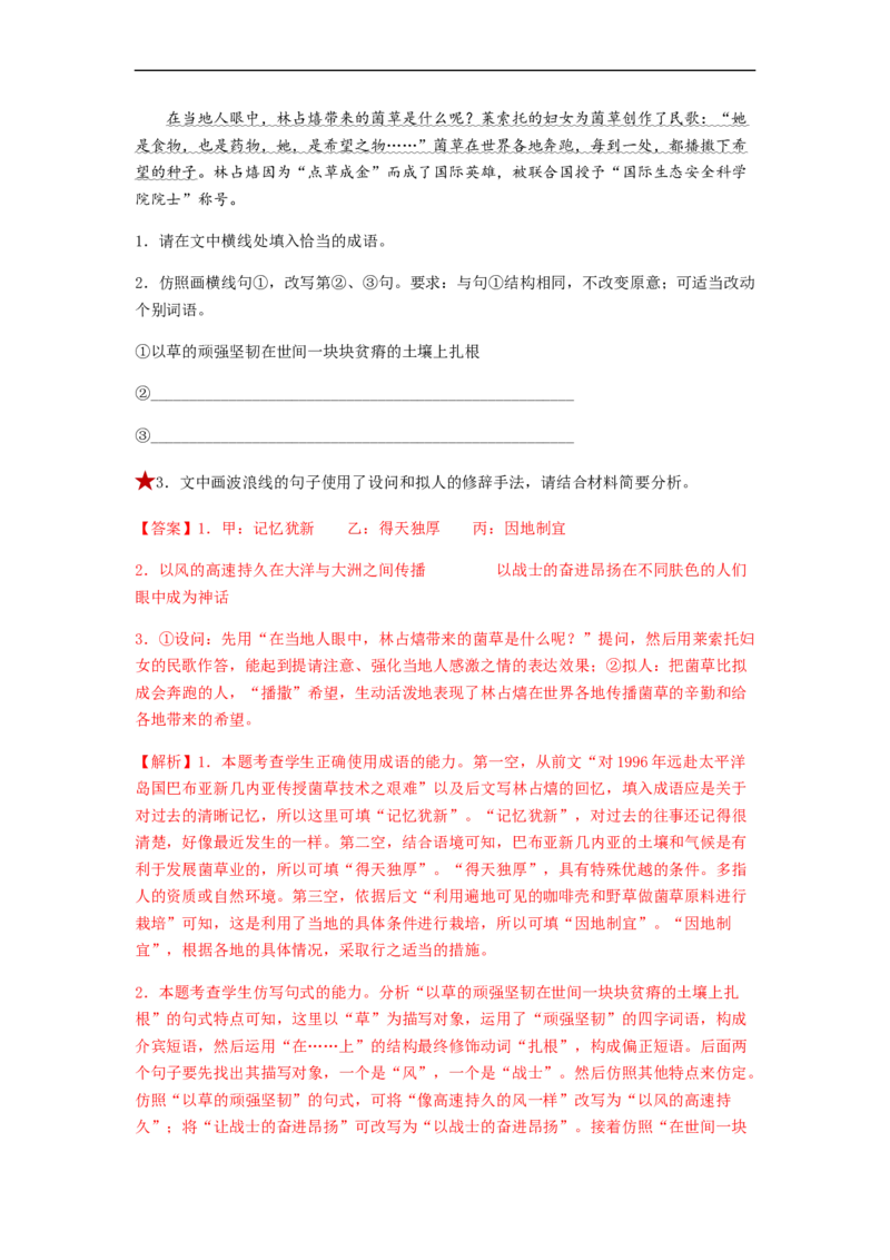 专题04修辞方法题型归纳-2023年高考语文毕业班二轮热点题型归纳与变式演练（新高考版）（解析版）(1)_1.2025语文总复习_2023年新高考资料_二轮复习