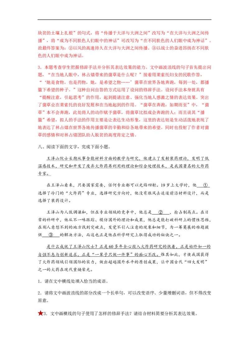 专题04修辞方法题型归纳-2023年高考语文毕业班二轮热点题型归纳与变式演练（新高考版）（解析版）(1)_1.2025语文总复习_2023年新高考资料_二轮复习