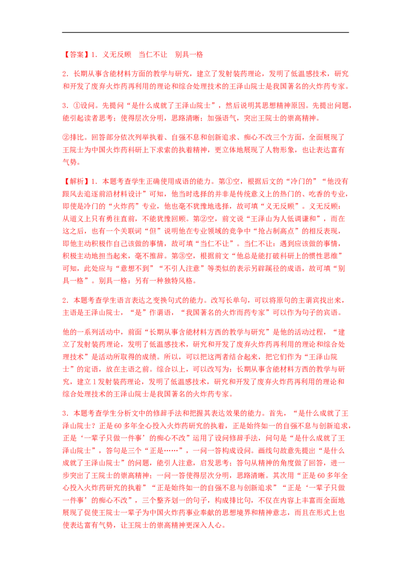 专题04修辞方法题型归纳-2023年高考语文毕业班二轮热点题型归纳与变式演练（新高考版）（解析版）(1)_1.2025语文总复习_2023年新高考资料_二轮复习