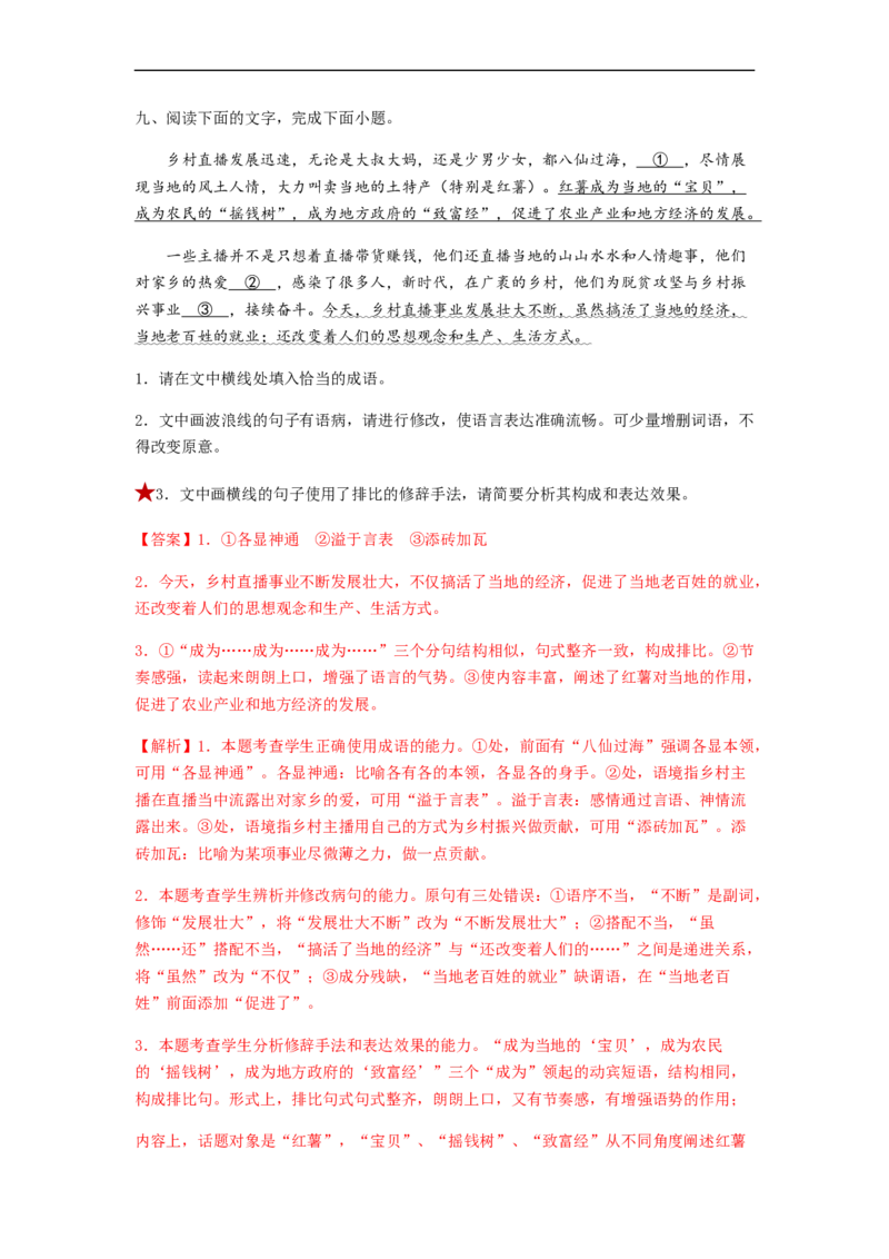 专题04修辞方法题型归纳-2023年高考语文毕业班二轮热点题型归纳与变式演练（新高考版）（解析版）(1)_1.2025语文总复习_2023年新高考资料_二轮复习