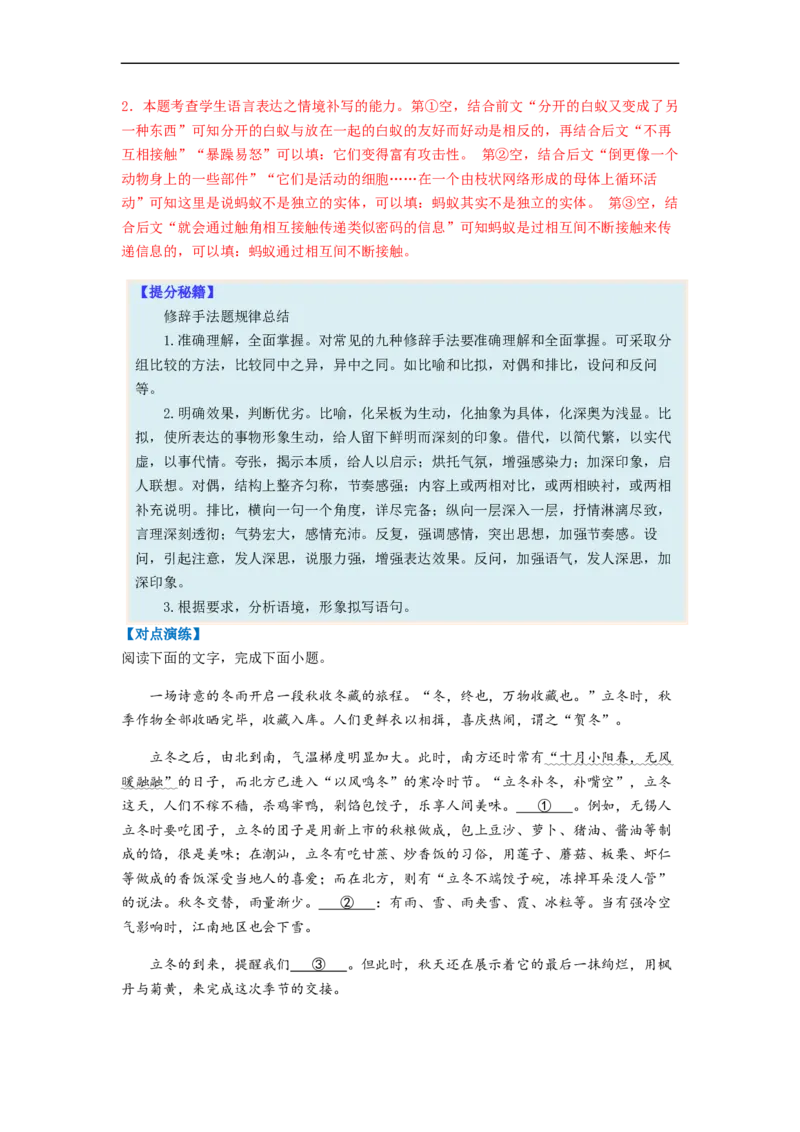 专题04修辞方法题型归纳-2023年高考语文毕业班二轮热点题型归纳与变式演练（新高考版）（解析版）(1)_1.2025语文总复习_2023年新高考资料_二轮复习