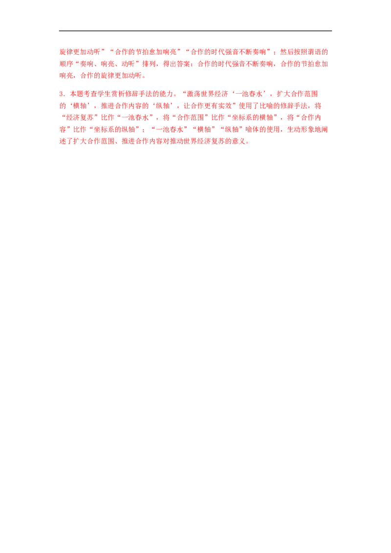 专题04修辞方法题型归纳-2023年高考语文毕业班二轮热点题型归纳与变式演练（新高考版）（解析版）(1)_1.2025语文总复习_2023年新高考资料_二轮复习