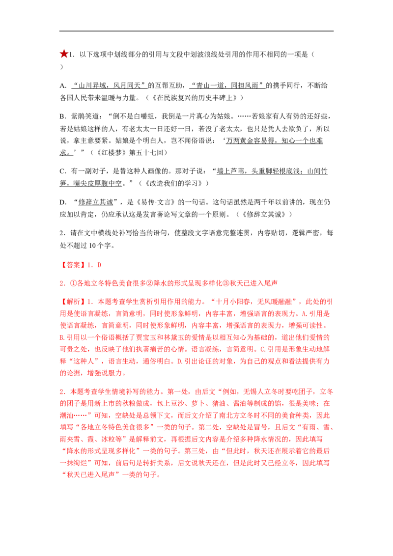 专题04修辞方法题型归纳-2023年高考语文毕业班二轮热点题型归纳与变式演练（新高考版）（解析版）(1)_1.2025语文总复习_2023年新高考资料_二轮复习