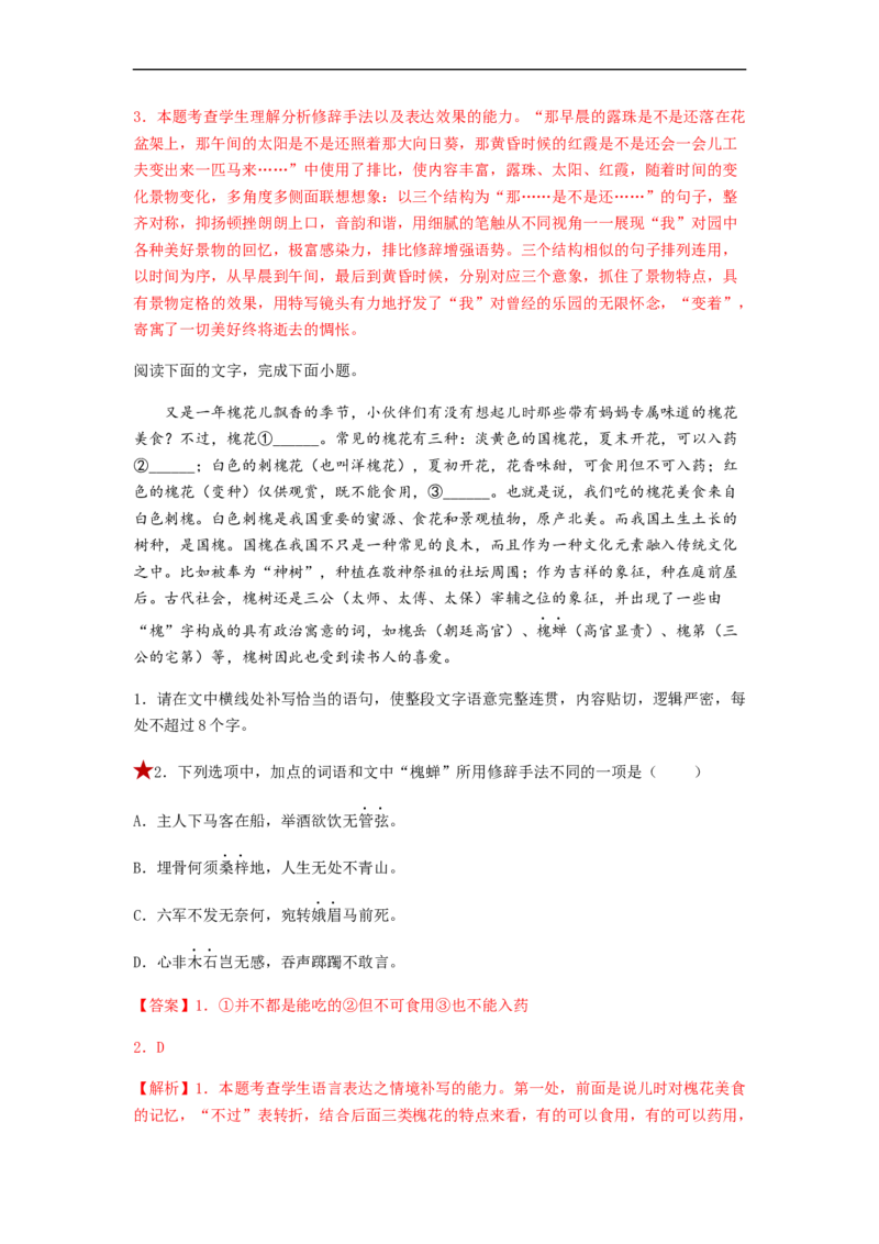 专题04修辞方法题型归纳-2023年高考语文毕业班二轮热点题型归纳与变式演练（新高考版）（解析版）(1)_1.2025语文总复习_2023年新高考资料_二轮复习