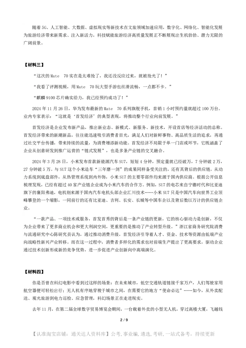 2025年浙江省公考《申论》（C卷）题及参考答案_34省+国考真题_34省考+国考pdf版推荐用这个版本_34省行测+申论真题pdf推荐用这个版本_浙江公务员考试真题pdf版
