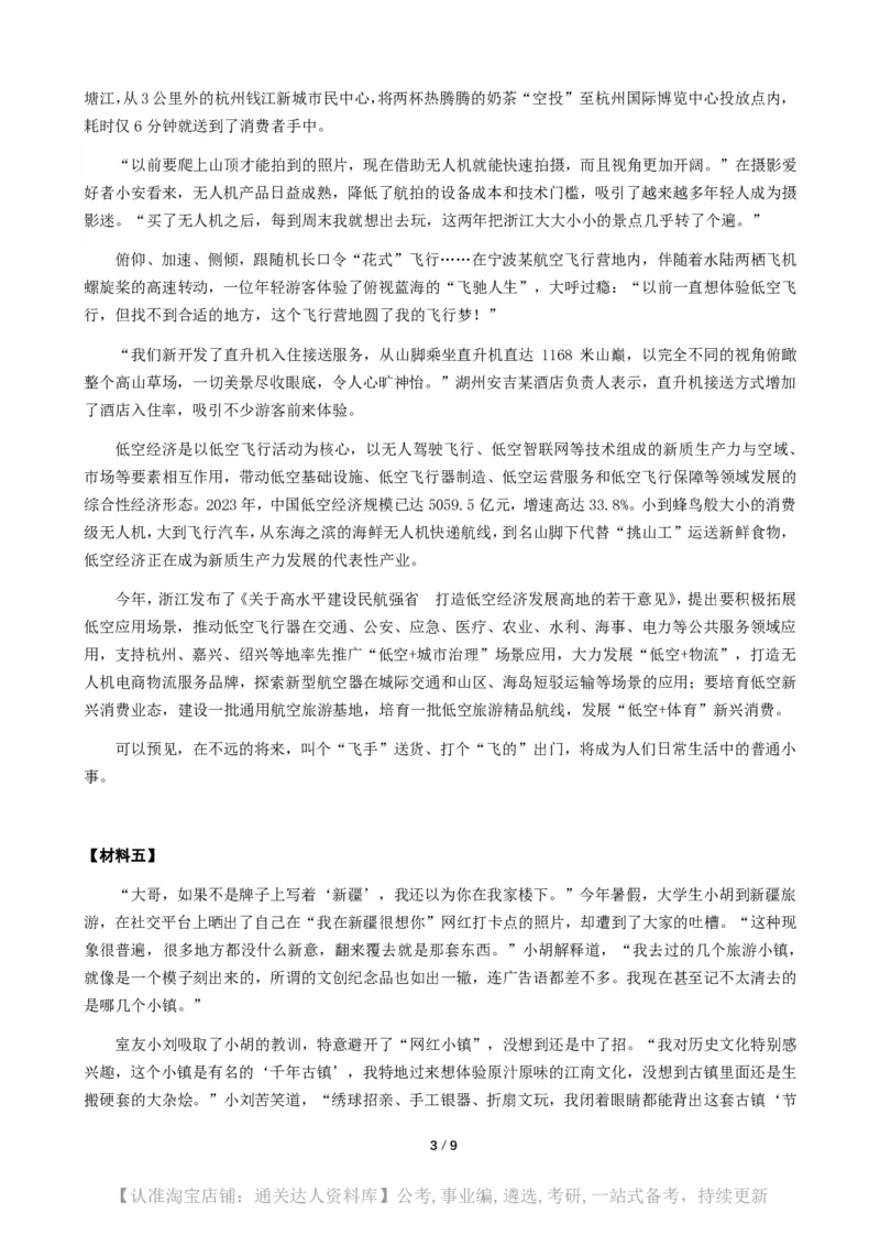 2025年浙江省公考《申论》（C卷）题及参考答案_34省+国考真题_34省考+国考pdf版推荐用这个版本_34省行测+申论真题pdf推荐用这个版本_浙江公务员考试真题pdf版