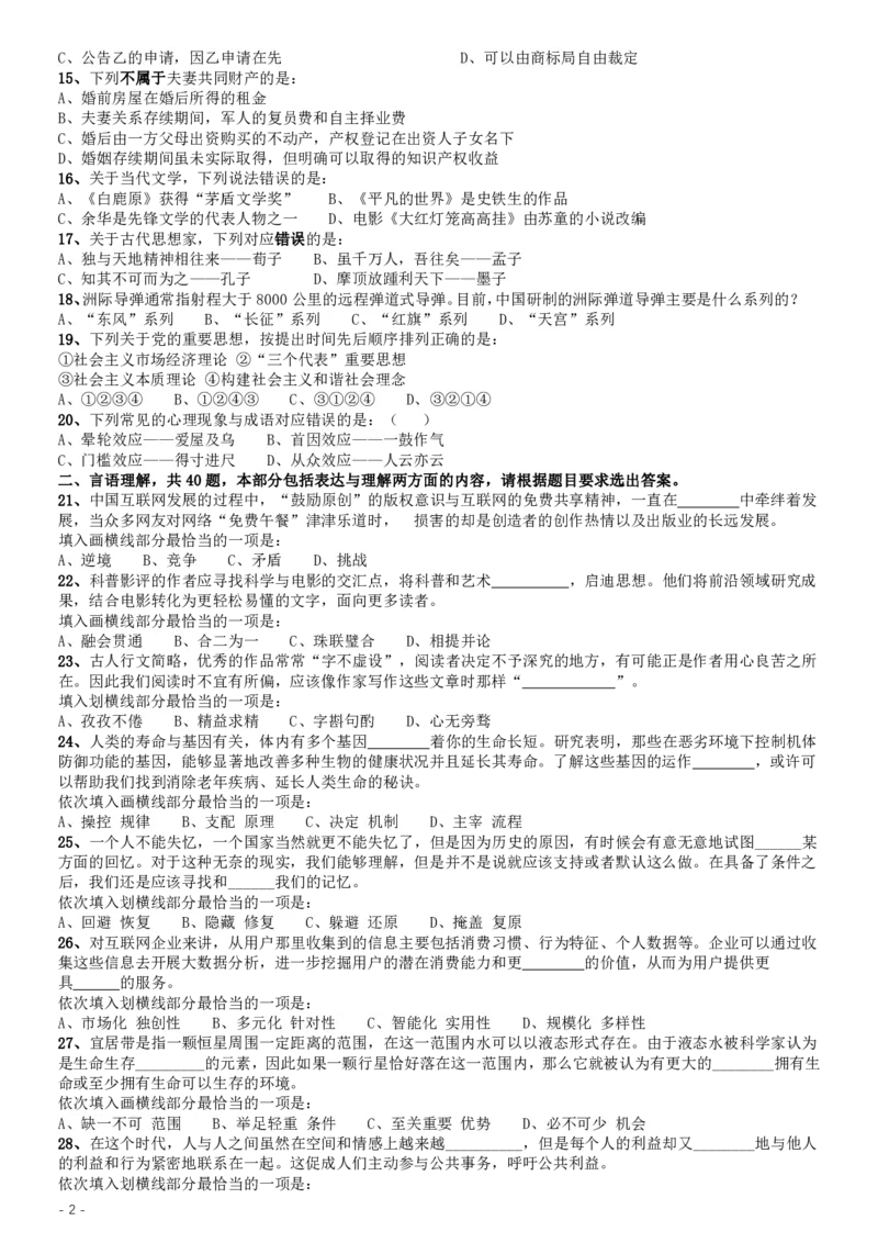 2016年423公务员联考《行测》甘肃卷_34省+国考真题_34省考+国考pdf版推荐用这个版本_34省行测+申论真题pdf推荐用这个版本_甘肃公务员考试真题pdf版赠送,供参考,无下单链接