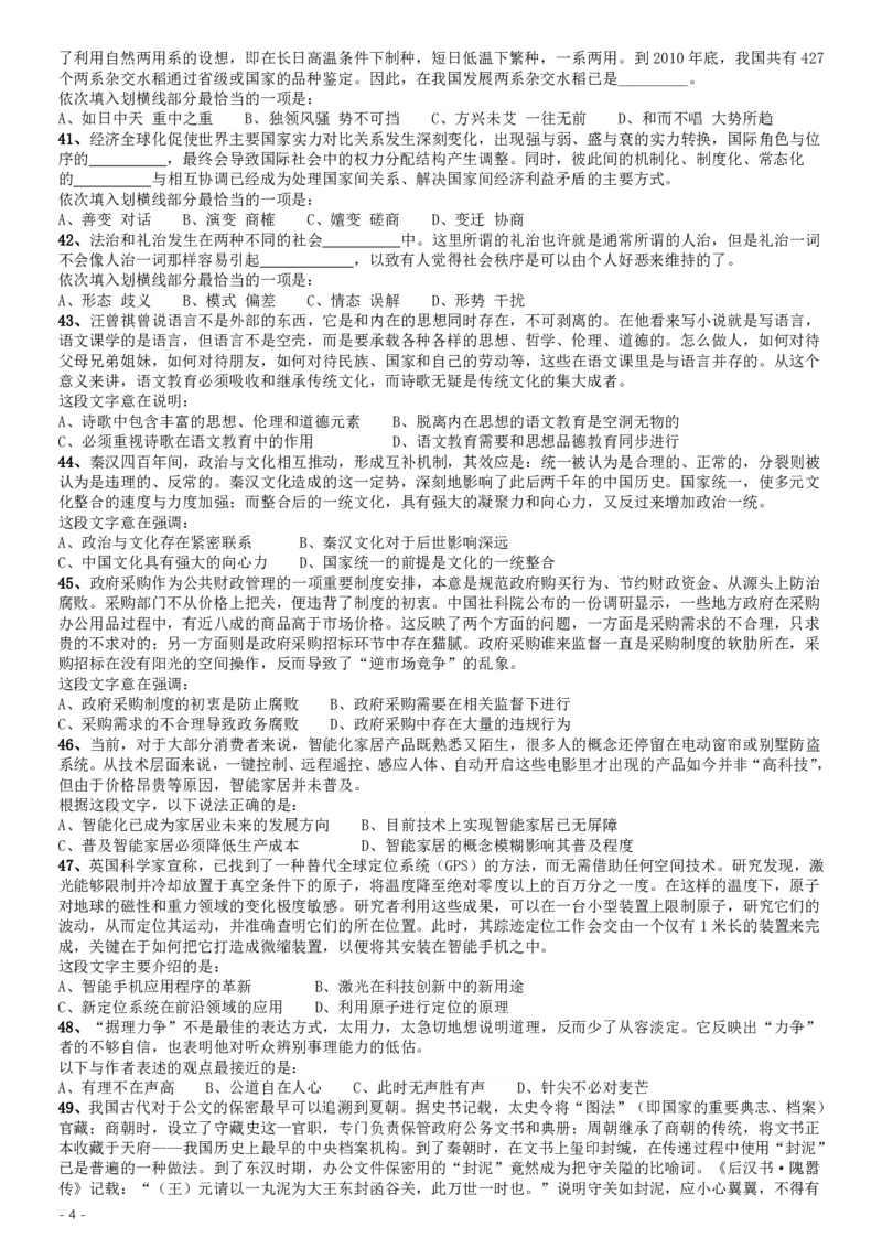 2016年423公务员联考《行测》甘肃卷_34省+国考真题_34省考+国考pdf版推荐用这个版本_34省行测+申论真题pdf推荐用这个版本_甘肃公务员考试真题pdf版赠送,供参考,无下单链接