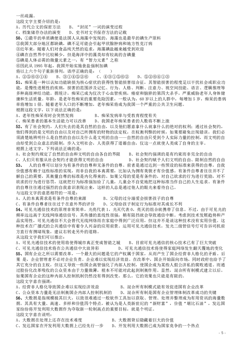 2016年423公务员联考《行测》甘肃卷_34省+国考真题_34省考+国考pdf版推荐用这个版本_34省行测+申论真题pdf推荐用这个版本_甘肃公务员考试真题pdf版赠送,供参考,无下单链接