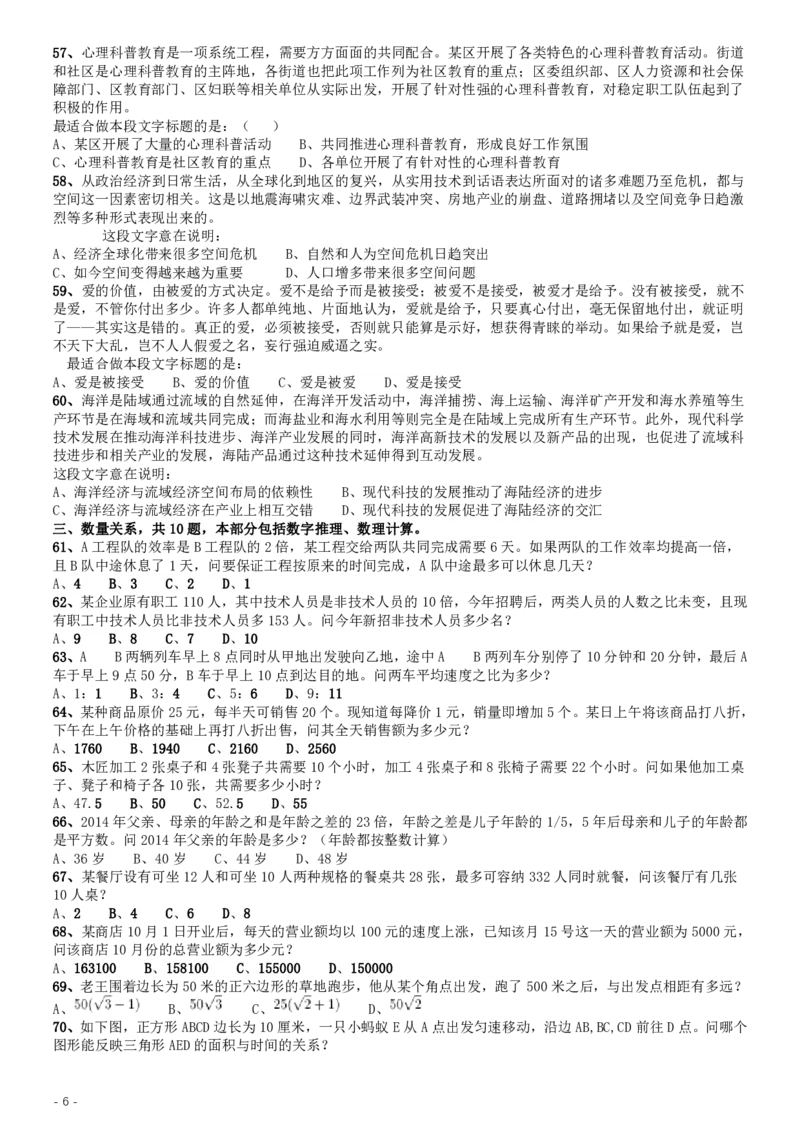 2016年423公务员联考《行测》甘肃卷_34省+国考真题_34省考+国考pdf版推荐用这个版本_34省行测+申论真题pdf推荐用这个版本_甘肃公务员考试真题pdf版赠送,供参考,无下单链接