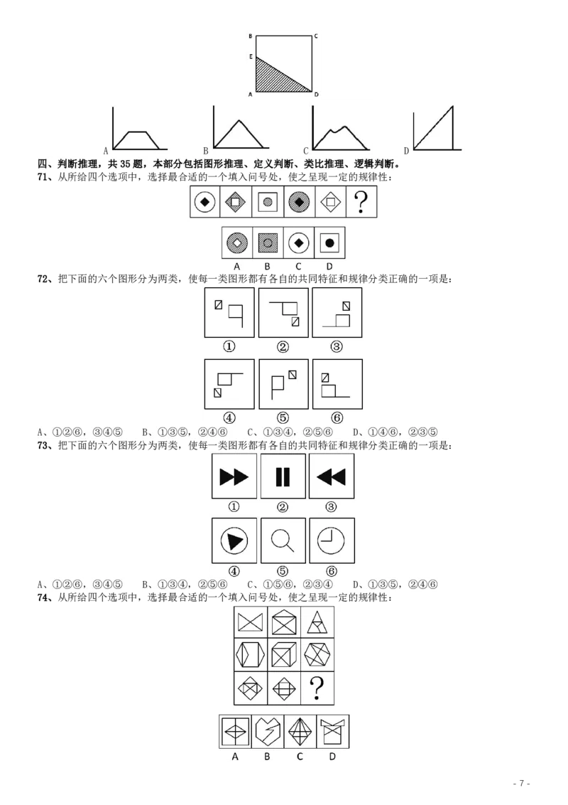 2016年423公务员联考《行测》甘肃卷_34省+国考真题_34省考+国考pdf版推荐用这个版本_34省行测+申论真题pdf推荐用这个版本_甘肃公务员考试真题pdf版赠送,供参考,无下单链接