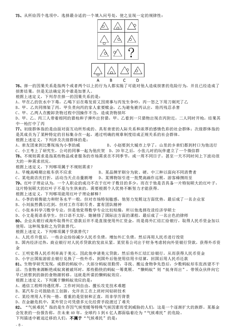 2016年423公务员联考《行测》甘肃卷_34省+国考真题_34省考+国考pdf版推荐用这个版本_34省行测+申论真题pdf推荐用这个版本_甘肃公务员考试真题pdf版赠送,供参考,无下单链接