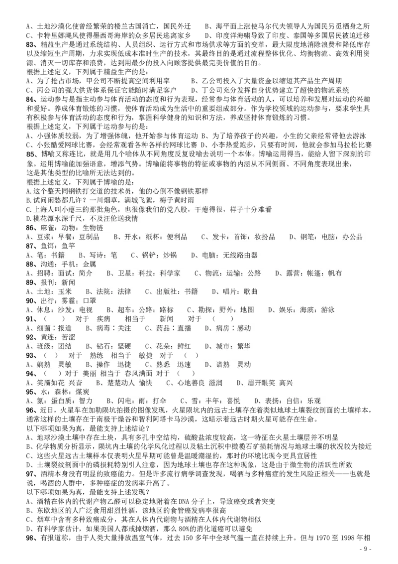 2016年423公务员联考《行测》甘肃卷_34省+国考真题_34省考+国考pdf版推荐用这个版本_34省行测+申论真题pdf推荐用这个版本_甘肃公务员考试真题pdf版赠送,供参考,无下单链接