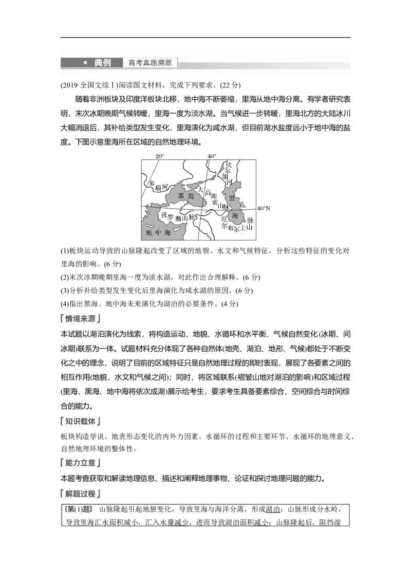 2023年高考地理一轮复习（全国版）必修1第6章第1讲课时34　自然地理环境的整体性_9.2025地理总复习_赠品通用版（老高考）复习资料_一轮复习