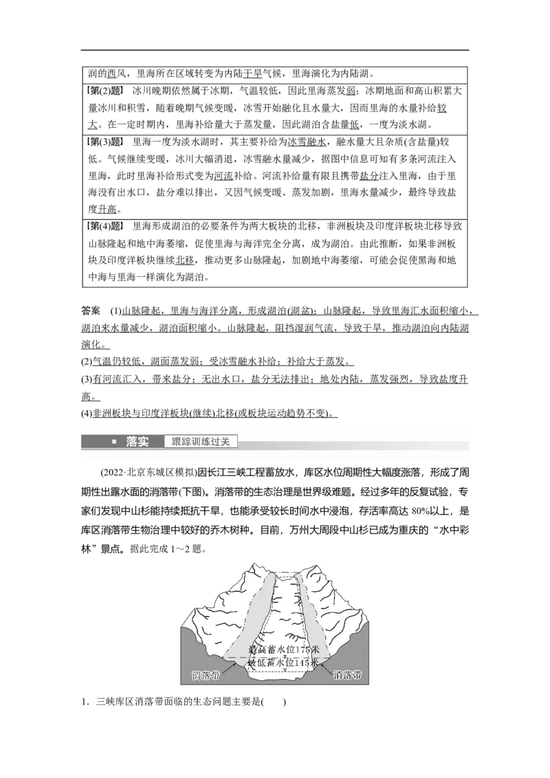 2023年高考地理一轮复习（全国版）必修1第6章第1讲课时34　自然地理环境的整体性_9.2025地理总复习_赠品通用版（老高考）复习资料_一轮复习