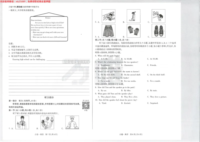 2025《万唯中考&bull;内蒙古黑白卷》英语白卷_初中资料合集_2025《万唯中考&bull;黑白卷》多地方版（更30省）_2025《万唯中考&bull;黑白卷》7科全套（内蒙）