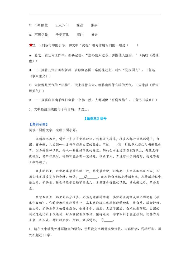 专题02标点符号题型归纳-2023年高考语文毕业班二轮热点题型归纳与变式演练（新高考版）（原卷版）(1)_1.2025语文总复习_2023年新高考资料_二轮复习