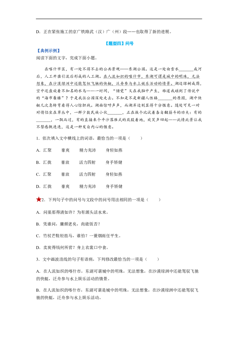 专题02标点符号题型归纳-2023年高考语文毕业班二轮热点题型归纳与变式演练（新高考版）（原卷版）(1)_1.2025语文总复习_2023年新高考资料_二轮复习