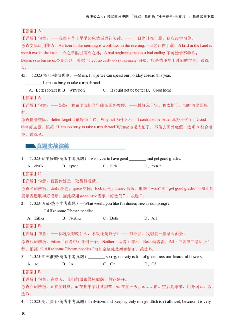 第01讲单项选择（练习）-2024年中考英语一轮复习讲练测（全国通用）（解析版）_02中考总复习（2026版更新中）_03-英语-中考总复习_2024年中考复习资料_一轮复习