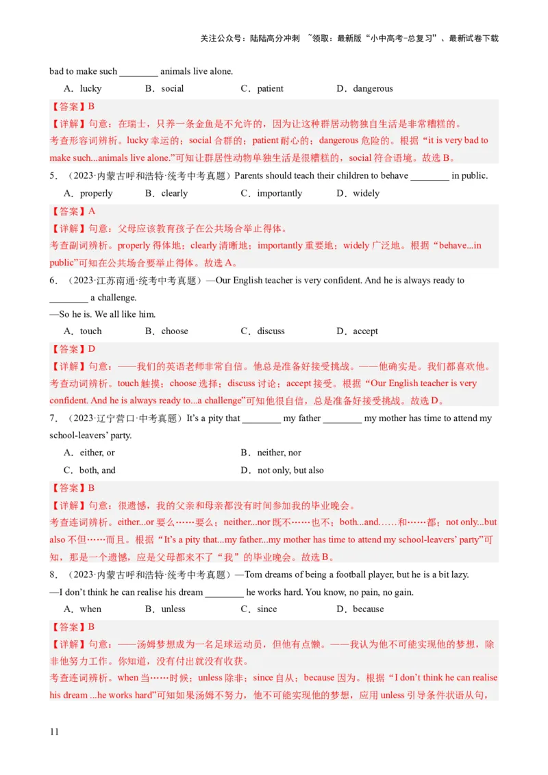 第01讲单项选择（练习）-2024年中考英语一轮复习讲练测（全国通用）（解析版）_02中考总复习（2026版更新中）_03-英语-中考总复习_2024年中考复习资料_一轮复习