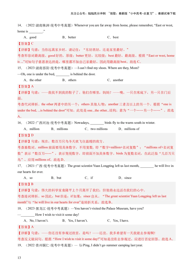 第01讲单项选择（练习）-2024年中考英语一轮复习讲练测（全国通用）（解析版）_02中考总复习（2026版更新中）_03-英语-中考总复习_2024年中考复习资料_一轮复习