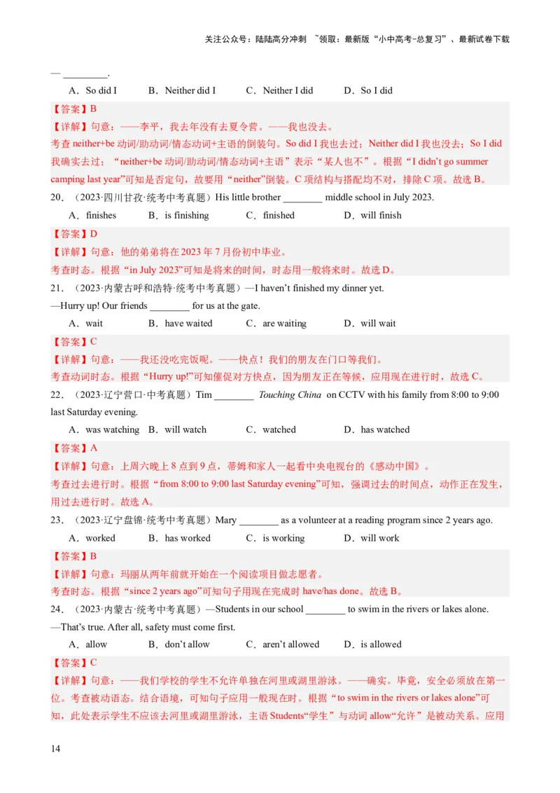 第01讲单项选择（练习）-2024年中考英语一轮复习讲练测（全国通用）（解析版）_02中考总复习（2026版更新中）_03-英语-中考总复习_2024年中考复习资料_一轮复习