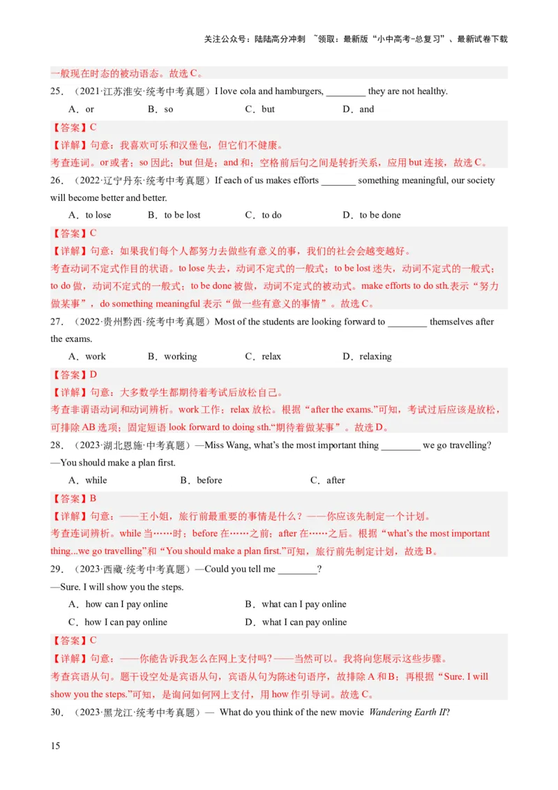 第01讲单项选择（练习）-2024年中考英语一轮复习讲练测（全国通用）（解析版）_02中考总复习（2026版更新中）_03-英语-中考总复习_2024年中考复习资料_一轮复习
