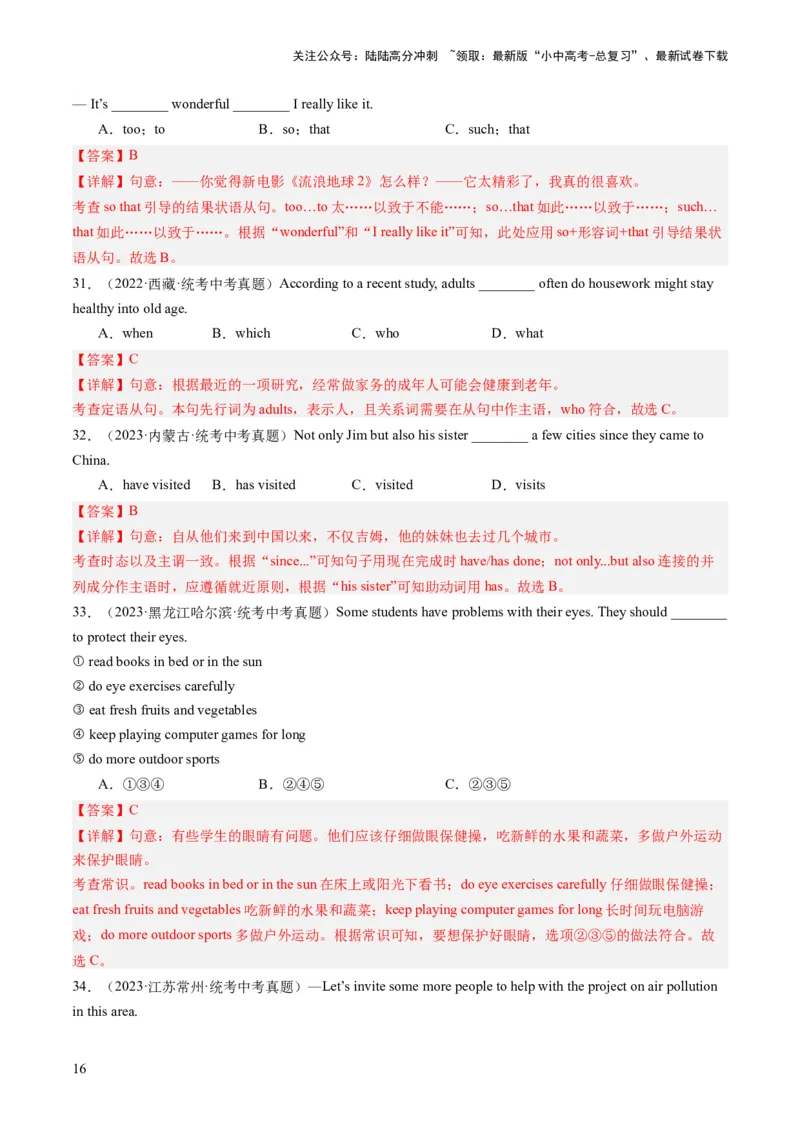 第01讲单项选择（练习）-2024年中考英语一轮复习讲练测（全国通用）（解析版）_02中考总复习（2026版更新中）_03-英语-中考总复习_2024年中考复习资料_一轮复习
