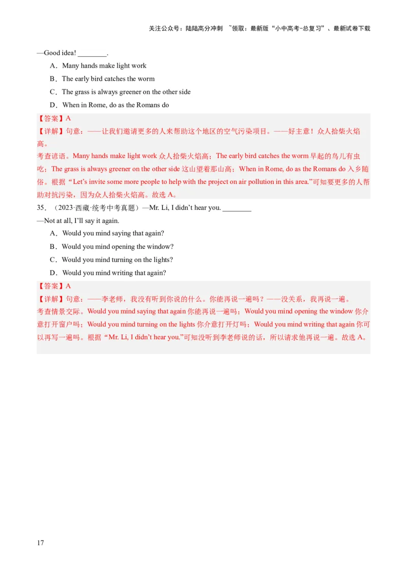 第01讲单项选择（练习）-2024年中考英语一轮复习讲练测（全国通用）（解析版）_02中考总复习（2026版更新中）_03-英语-中考总复习_2024年中考复习资料_一轮复习
