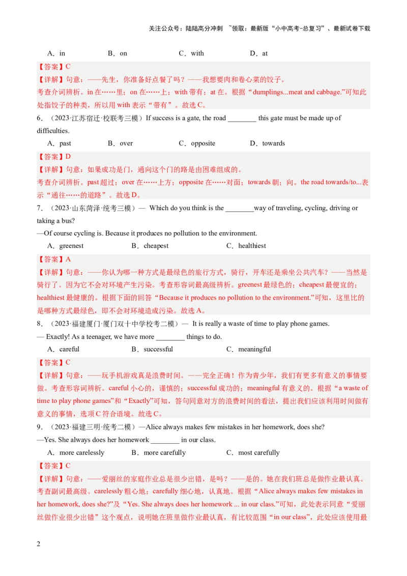 第01讲单项选择（练习）-2024年中考英语一轮复习讲练测（全国通用）（解析版）_02中考总复习（2026版更新中）_03-英语-中考总复习_2024年中考复习资料_一轮复习
