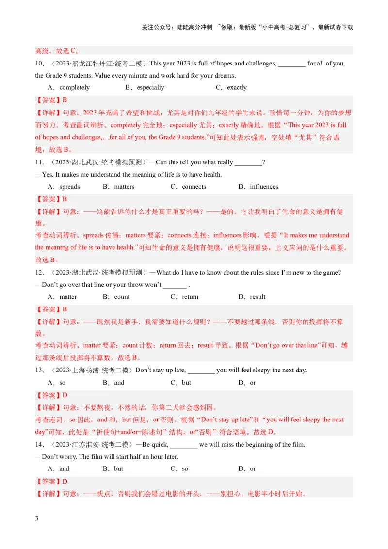 第01讲单项选择（练习）-2024年中考英语一轮复习讲练测（全国通用）（解析版）_02中考总复习（2026版更新中）_03-英语-中考总复习_2024年中考复习资料_一轮复习