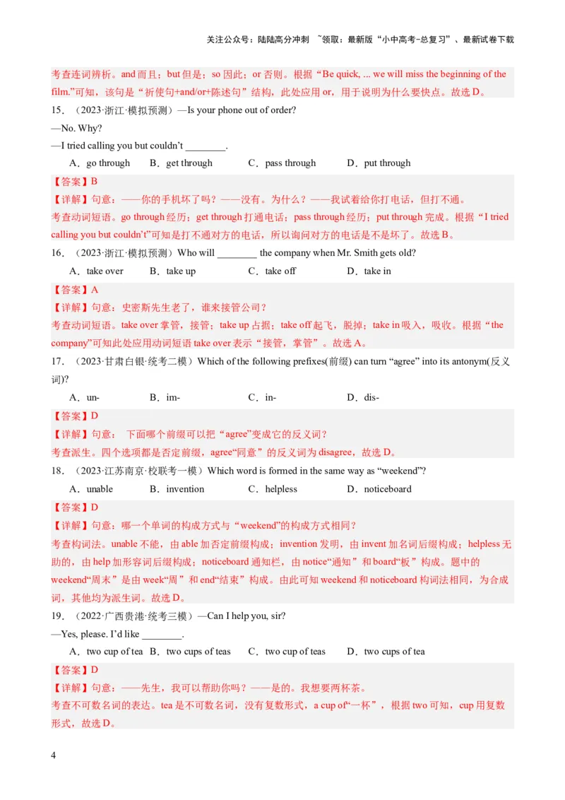 第01讲单项选择（练习）-2024年中考英语一轮复习讲练测（全国通用）（解析版）_02中考总复习（2026版更新中）_03-英语-中考总复习_2024年中考复习资料_一轮复习